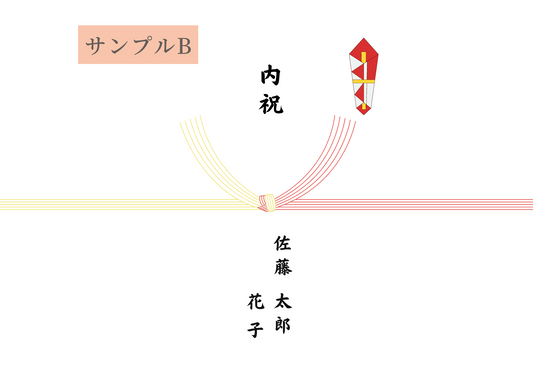引き出物やお祝、弔事にご利用いただける“熨斗”