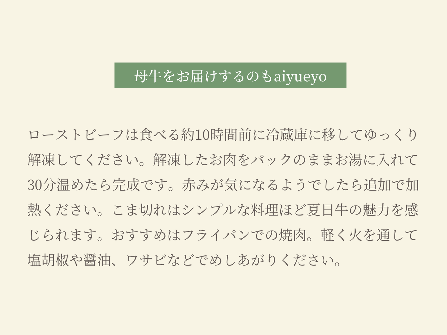 夏日牛ローストビーフセット（まんぷくサイズ）※2025年夏以降お届け